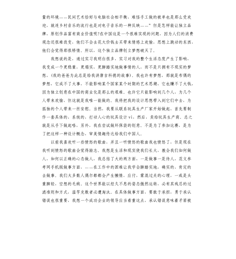 2020年大学生毕业实习心得体会：广告公司实习.docx_第2页