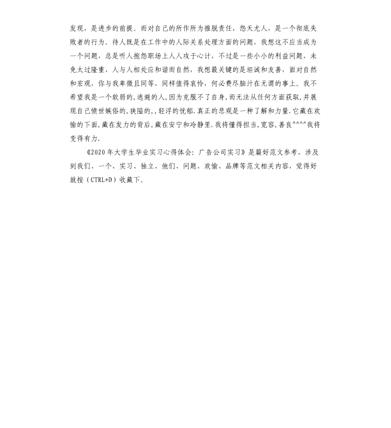 2020年大学生毕业实习心得体会：广告公司实习.docx_第3页