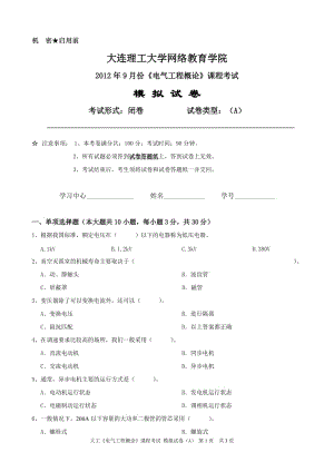 大工《電氣工程概論》課程考試模擬試卷A - 副本.doc