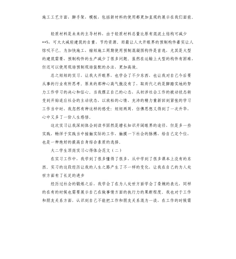 大二学生顶岗实习心得体会.docx_第2页