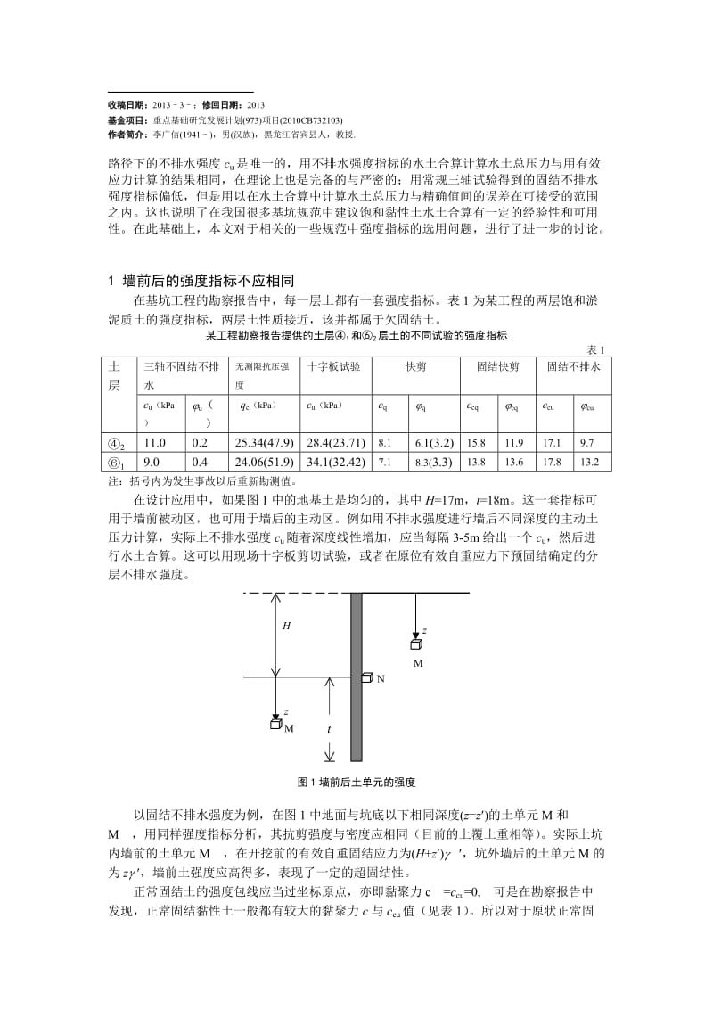 对与基坑工程有关的规范的几点讨论修改稿.doc_第2页