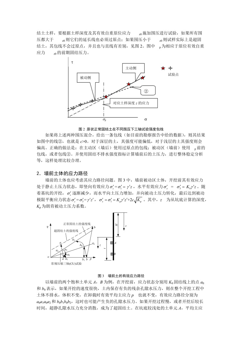 对与基坑工程有关的规范的几点讨论修改稿.doc_第3页