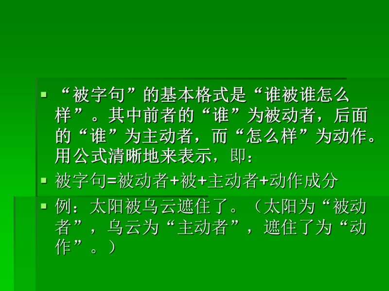 小学语文把字句和被字句PPT.ppt_第3页