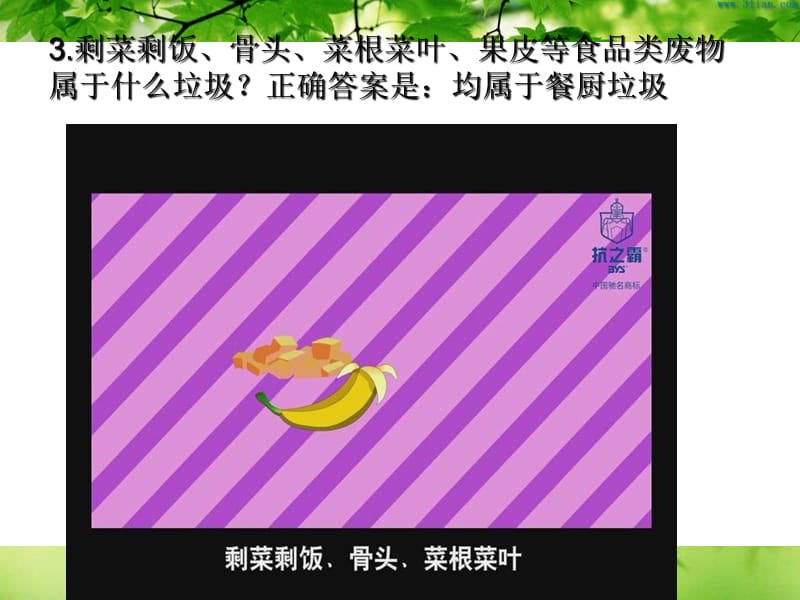 垃圾分类小知识.ppt_第3页