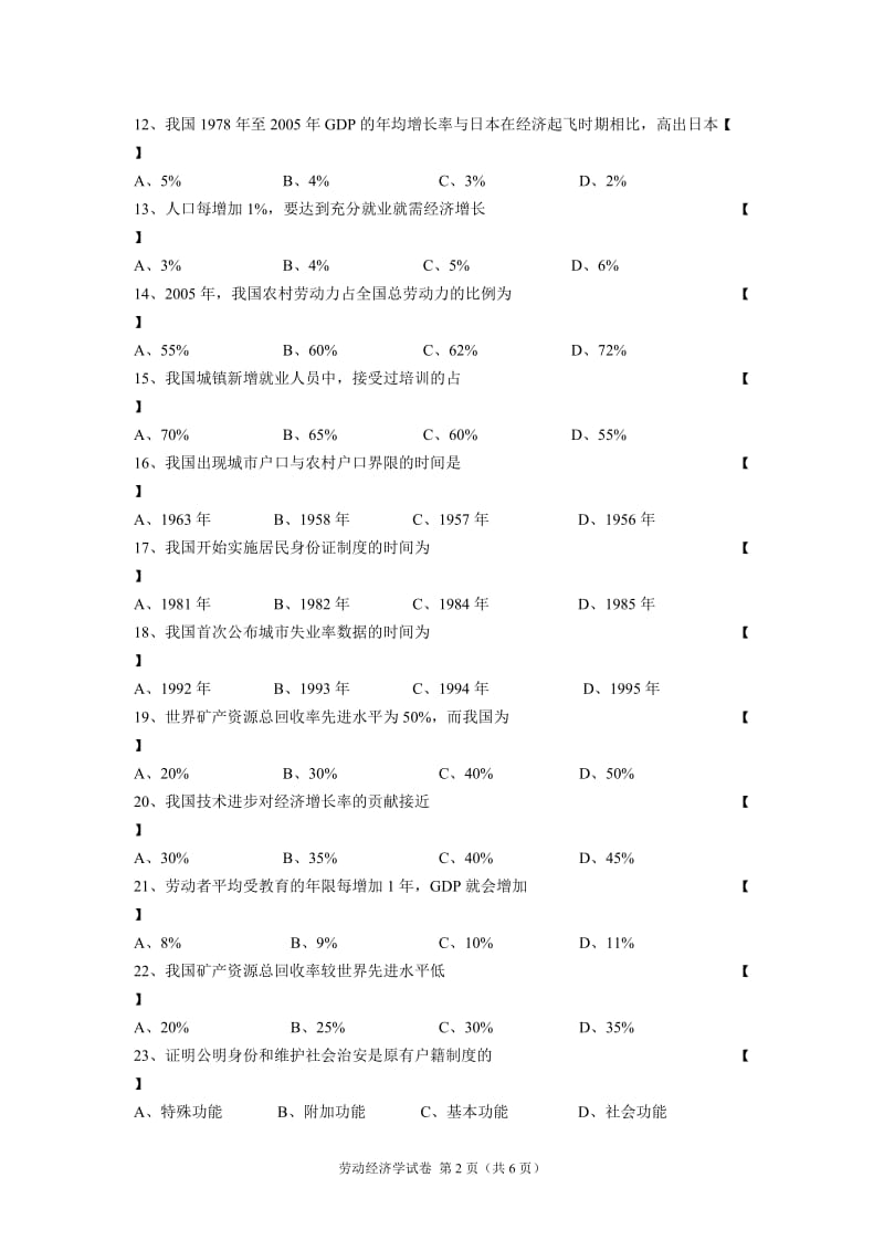 劳动就业概论练习题.doc_第2页