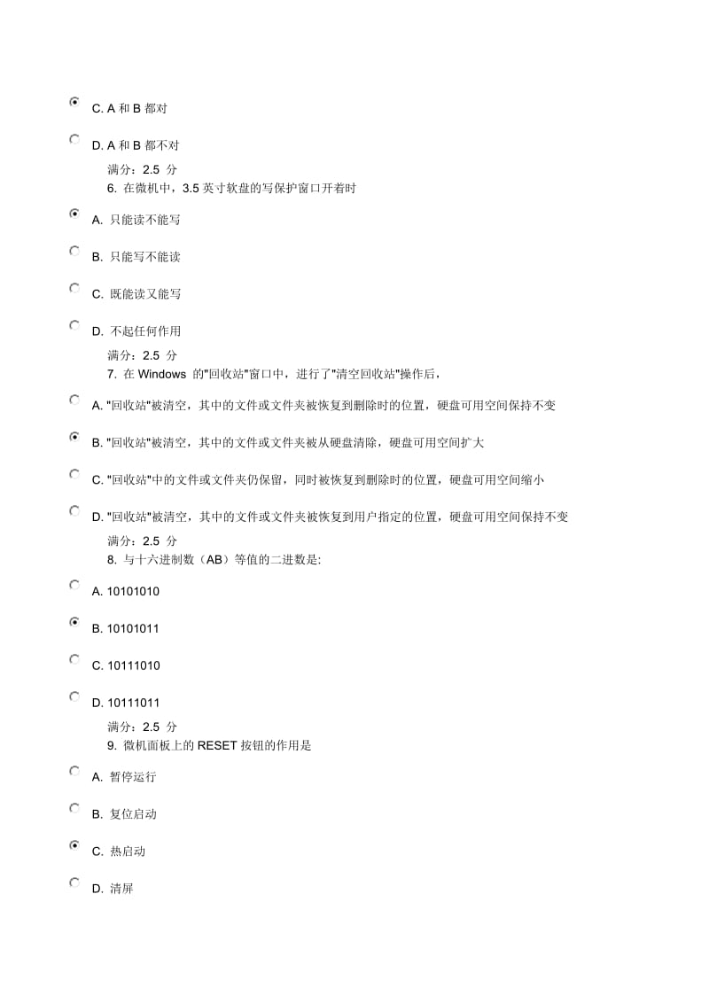 2013东北师大秋季教育学试题答案.doc_第2页