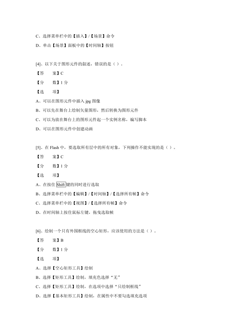 客观题Flash动画设计预赛试题.doc_第2页