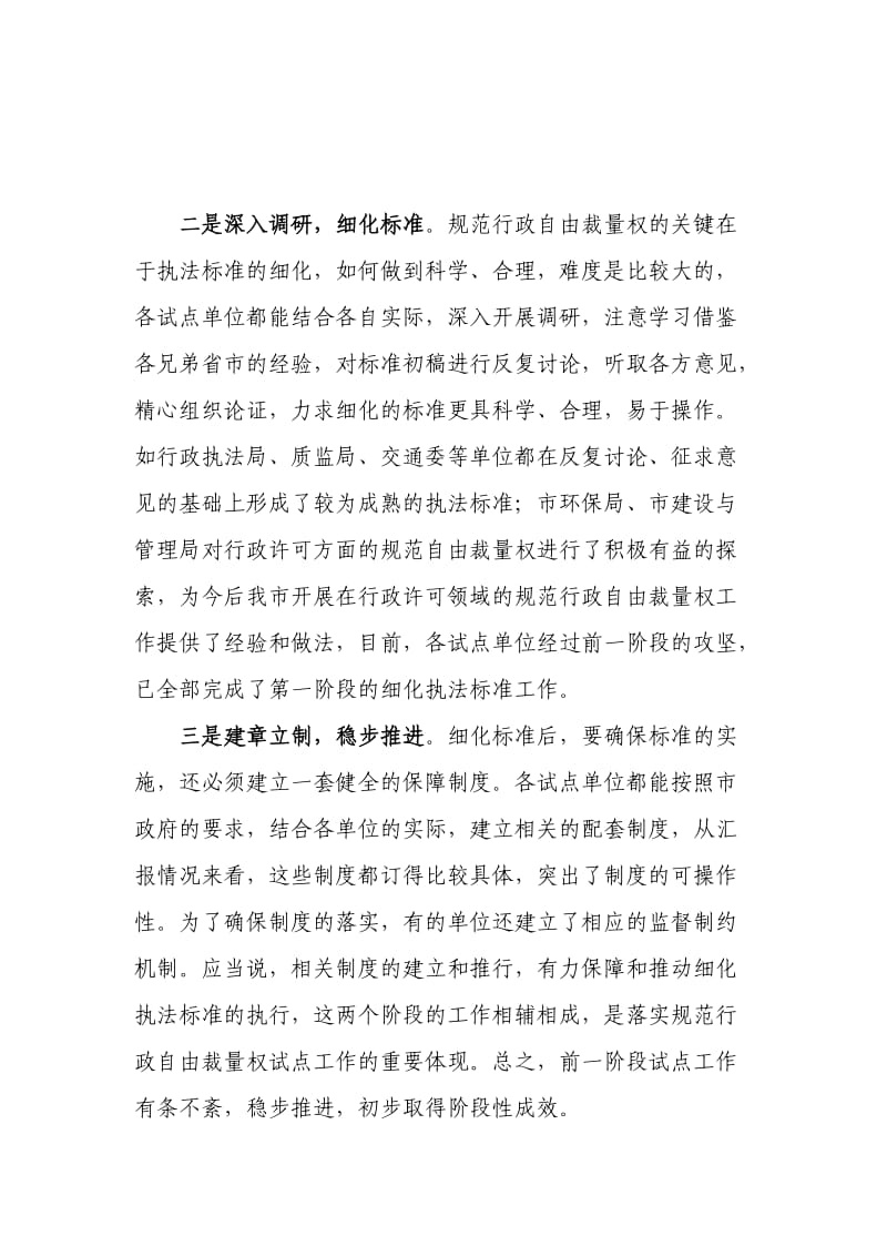 在规范行政自由裁量权工作会议上的讲话.doc_第2页