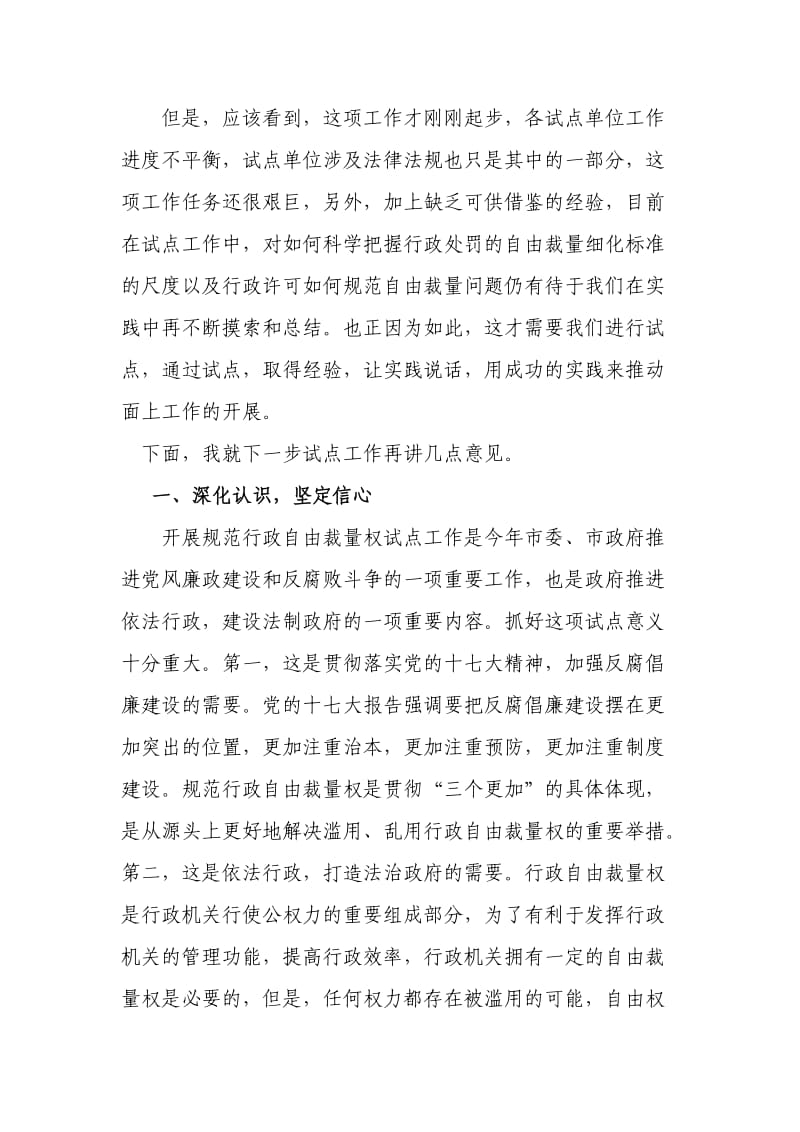 在规范行政自由裁量权工作会议上的讲话.doc_第3页