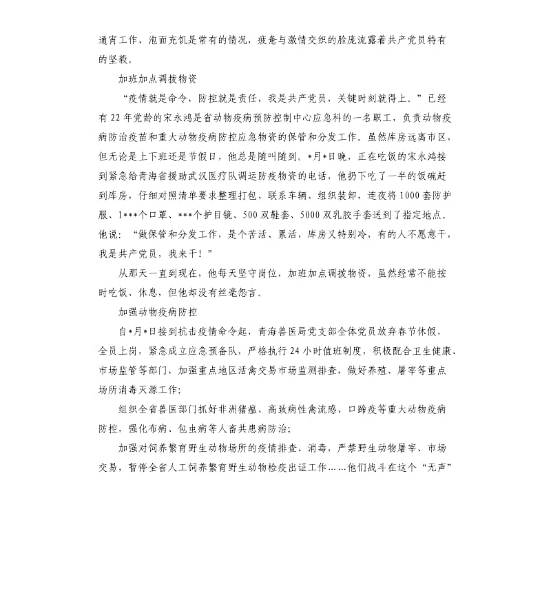 农业系统干部抗击新型冠状病毒疫情先进事迹.docx_第2页