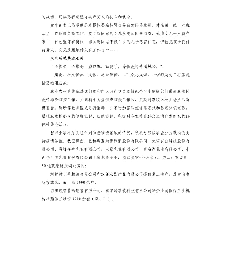 农业系统干部抗击新型冠状病毒疫情先进事迹.docx_第3页