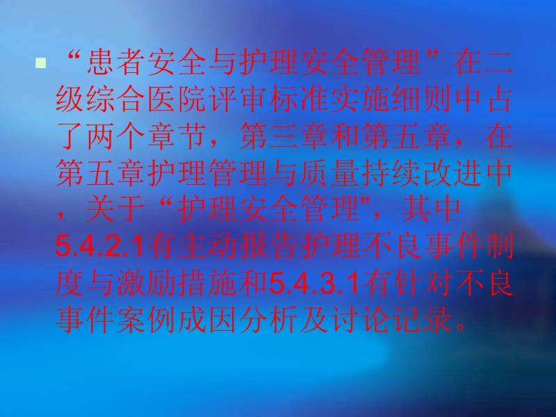 新护理不良事件分析与对策.ppt_第3页