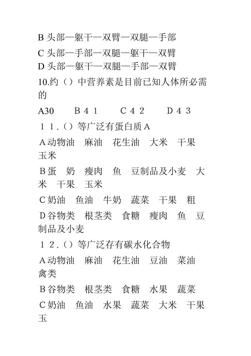 初级育婴员理论模拟试题附答案.doc_第3页