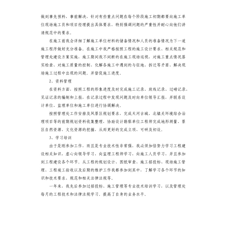 2019建筑企业个人年度工作总结.docx_第2页