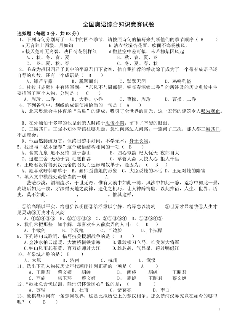 2013全国奥语综合知识竞赛试题(有答案).doc_第1页