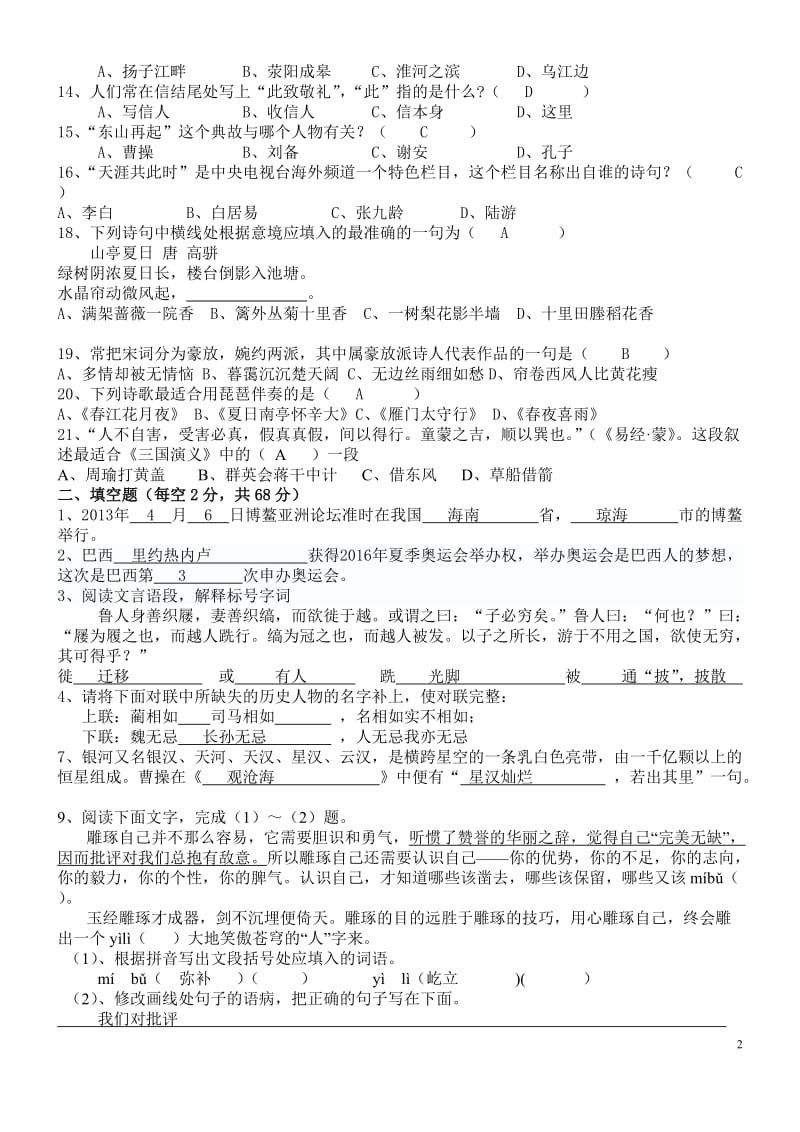 2013全国奥语综合知识竞赛试题(有答案).doc_第2页