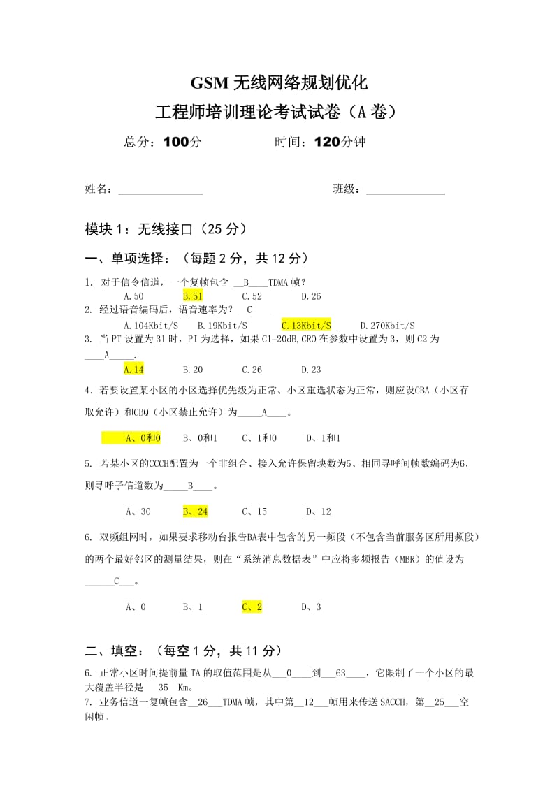 GSM无线网优工程师培训理论试卷(A卷,含答案).doc_第1页