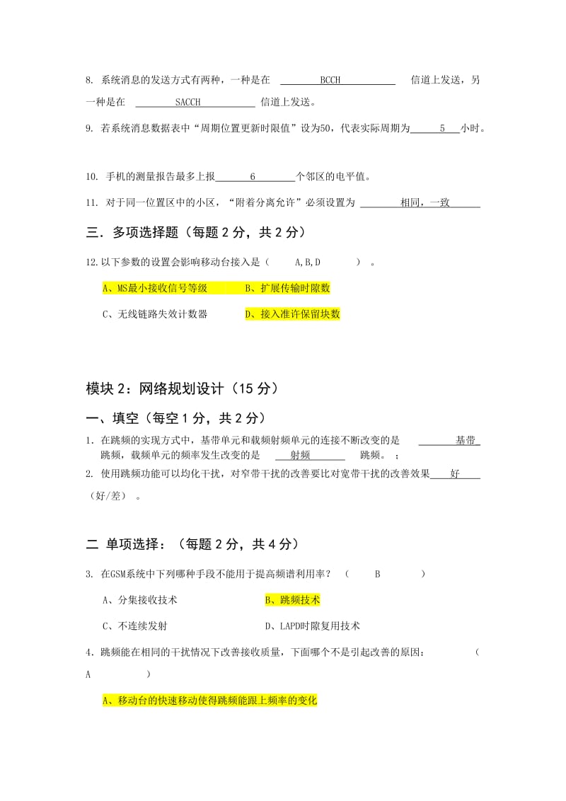 GSM无线网优工程师培训理论试卷(A卷,含答案).doc_第2页