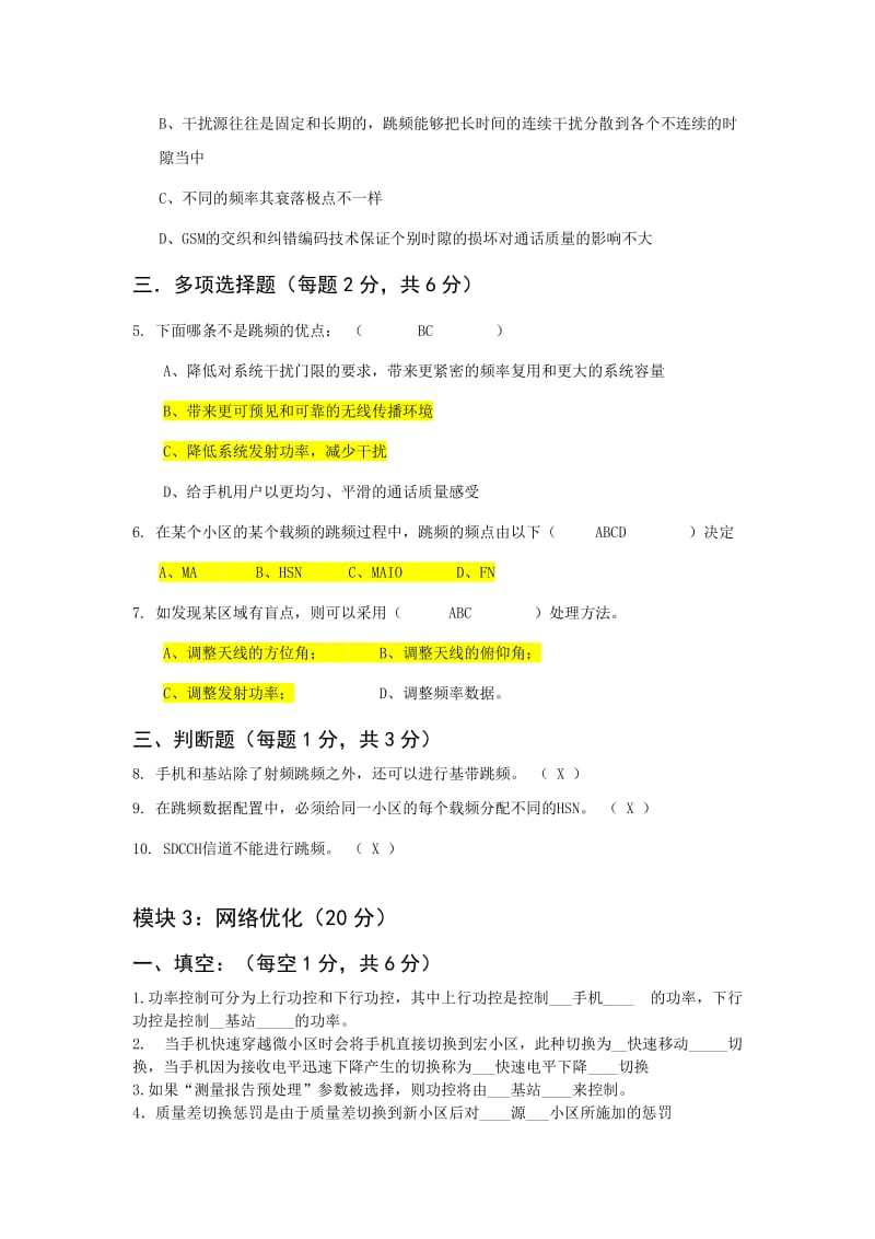 GSM无线网优工程师培训理论试卷(A卷,含答案).doc_第3页