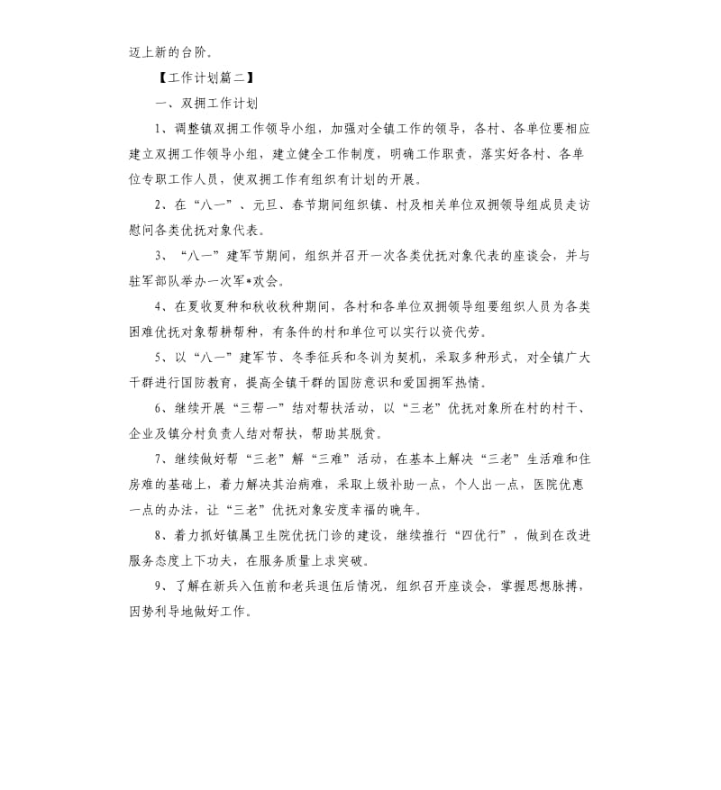 机关双拥半年度工作计划.docx_第3页