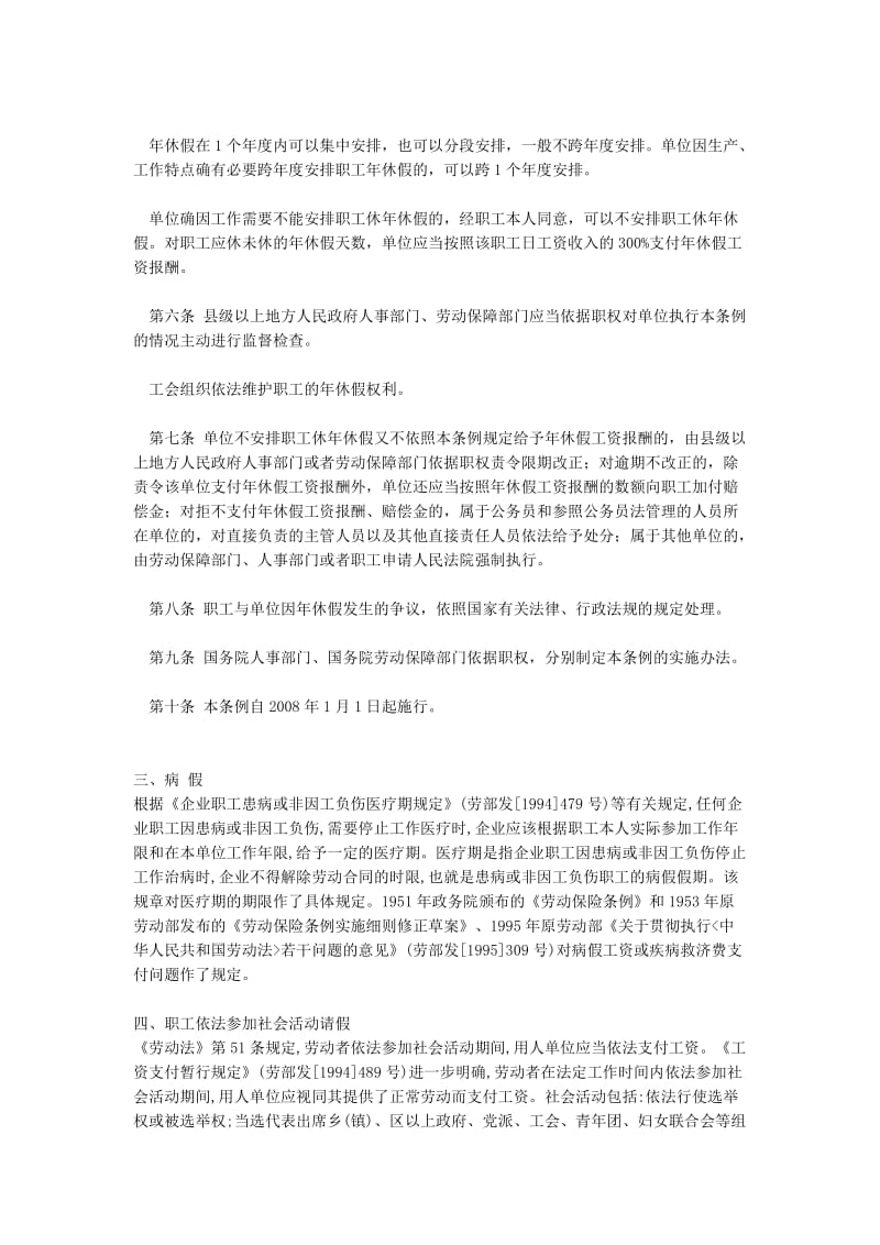 劳动法中关于婚假、产假、工伤假、病假等假期期间工资规定.doc_第2页