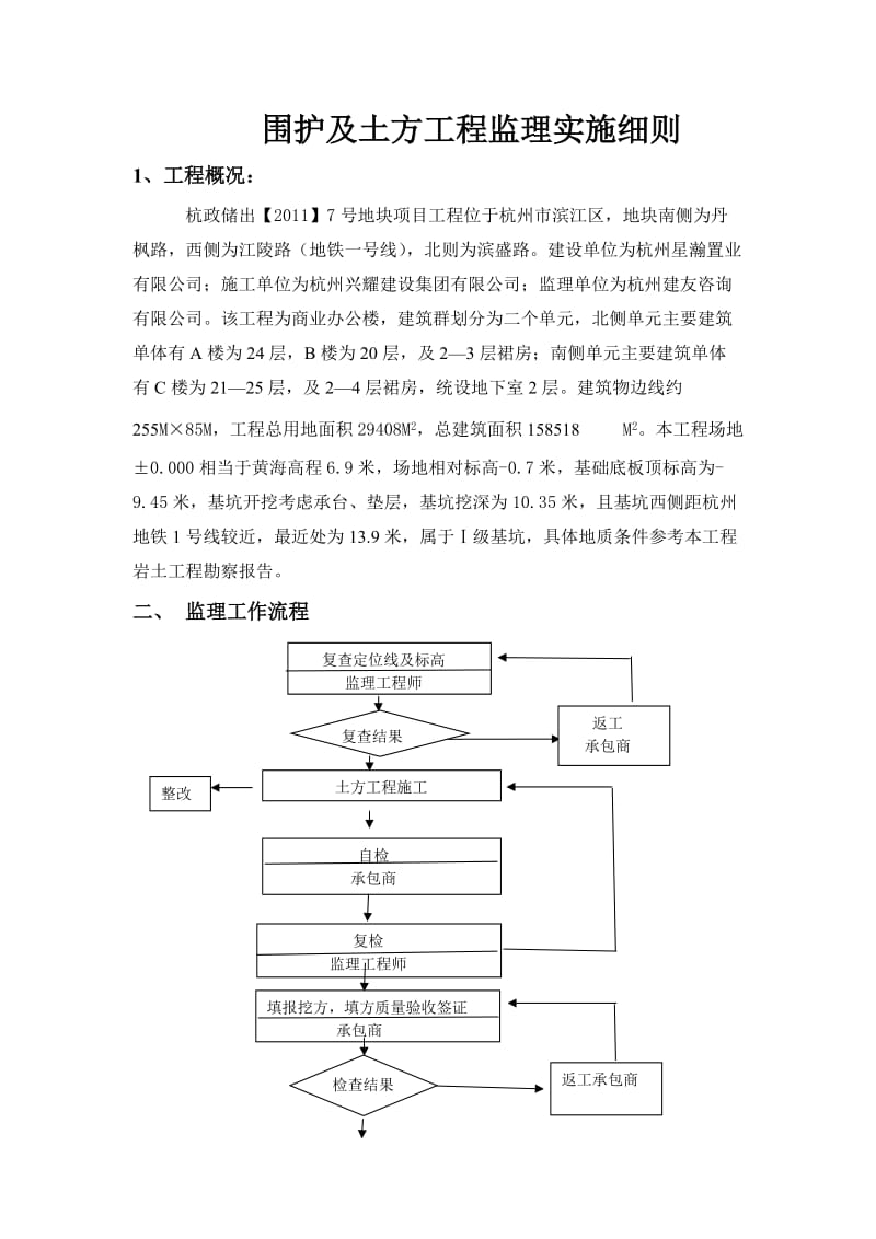 围护及土方工程监理实施细则04.doc_第2页