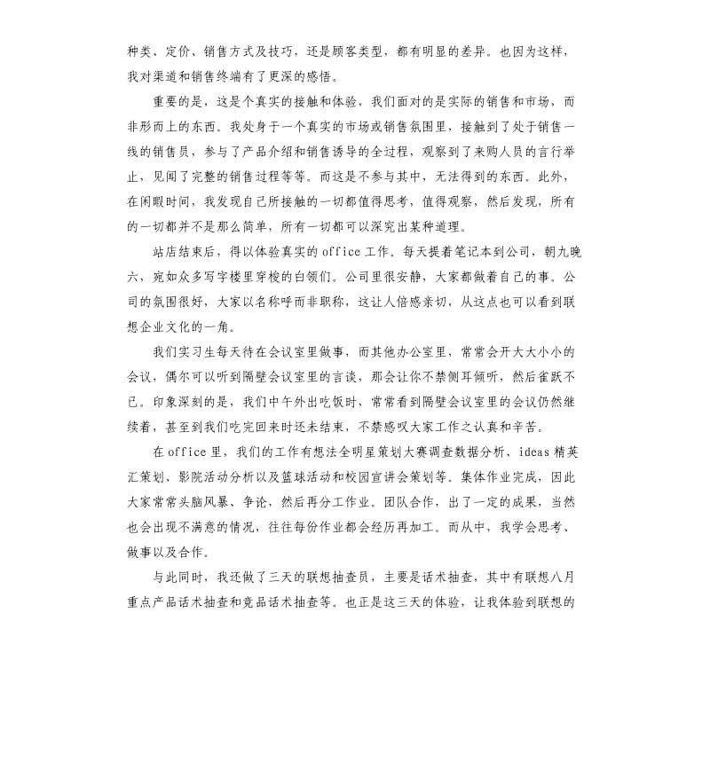 个人实习工作心得总结.docx_第2页