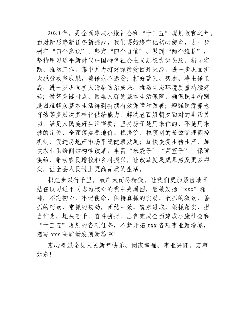 2020年县新年贺词.docx_第2页