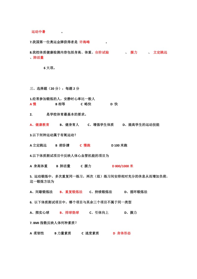 体育理论考试试题及部分答案.docx_第2页