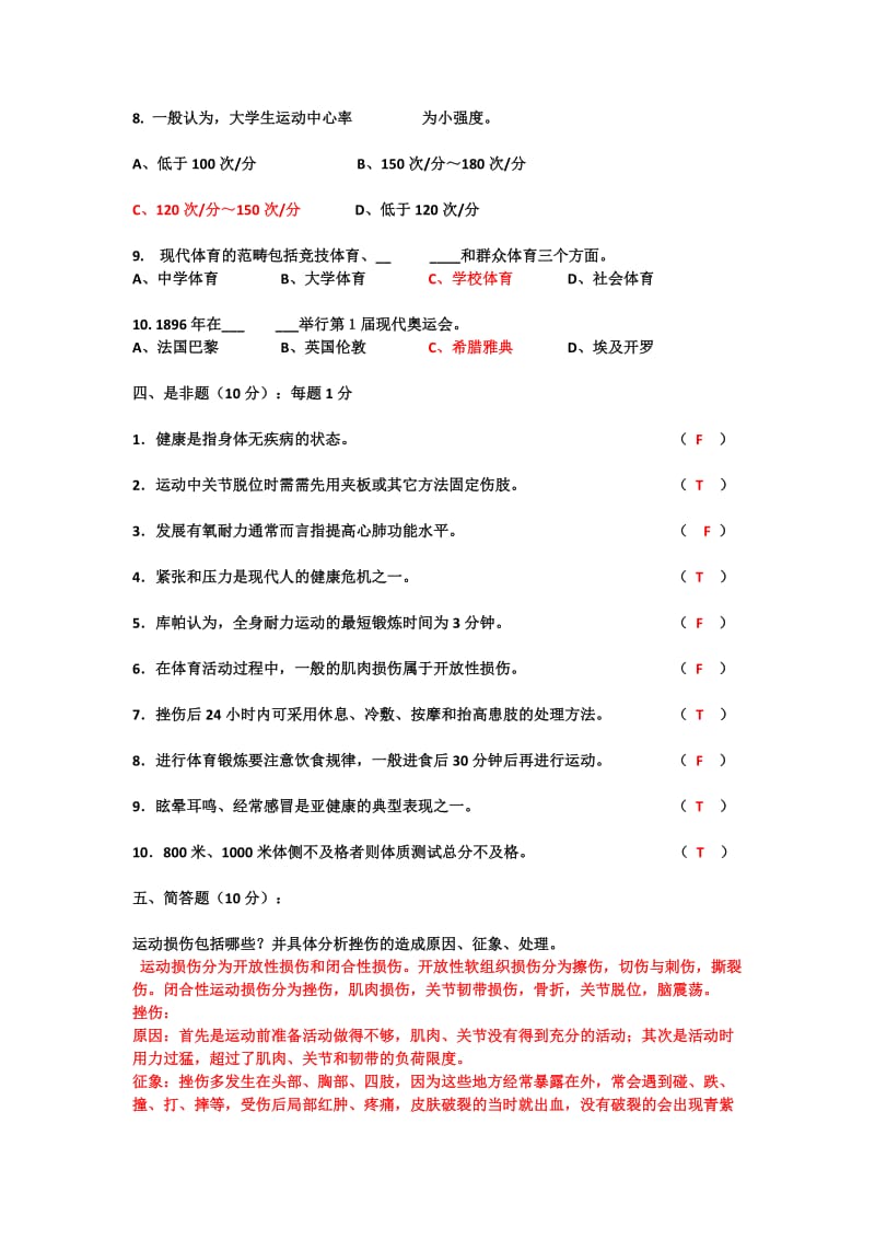 体育理论考试试题及部分答案.docx_第3页