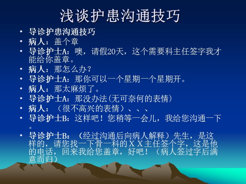 护患沟通案例-王琦.ppt_第3页