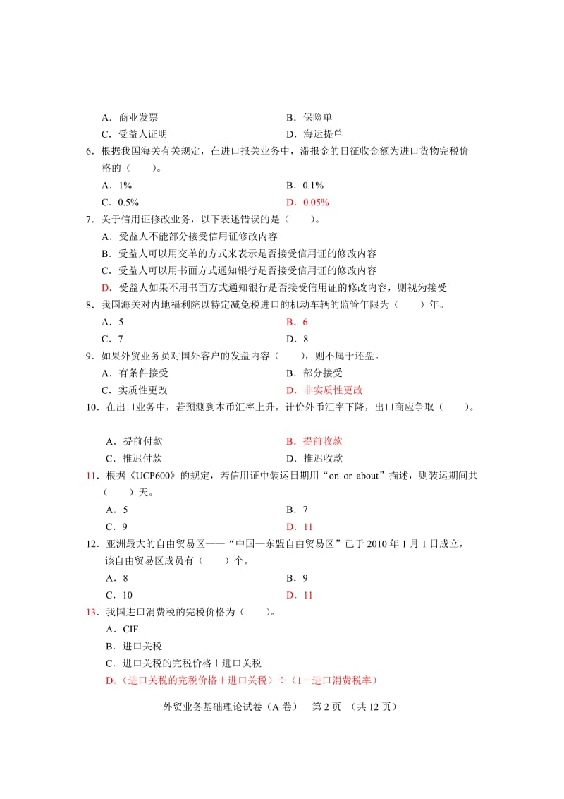 2010年外贸业务基础理论试卷(A卷).doc_第2页