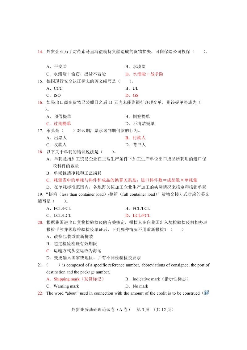 2010年外贸业务基础理论试卷(A卷).doc_第3页