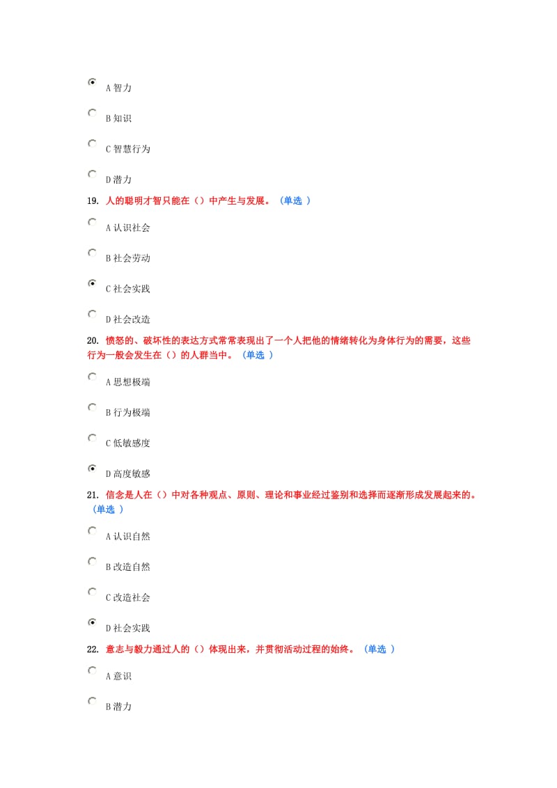 东营市专业技术人员潜能激活与创造力开发教程试卷及答案.doc_第3页