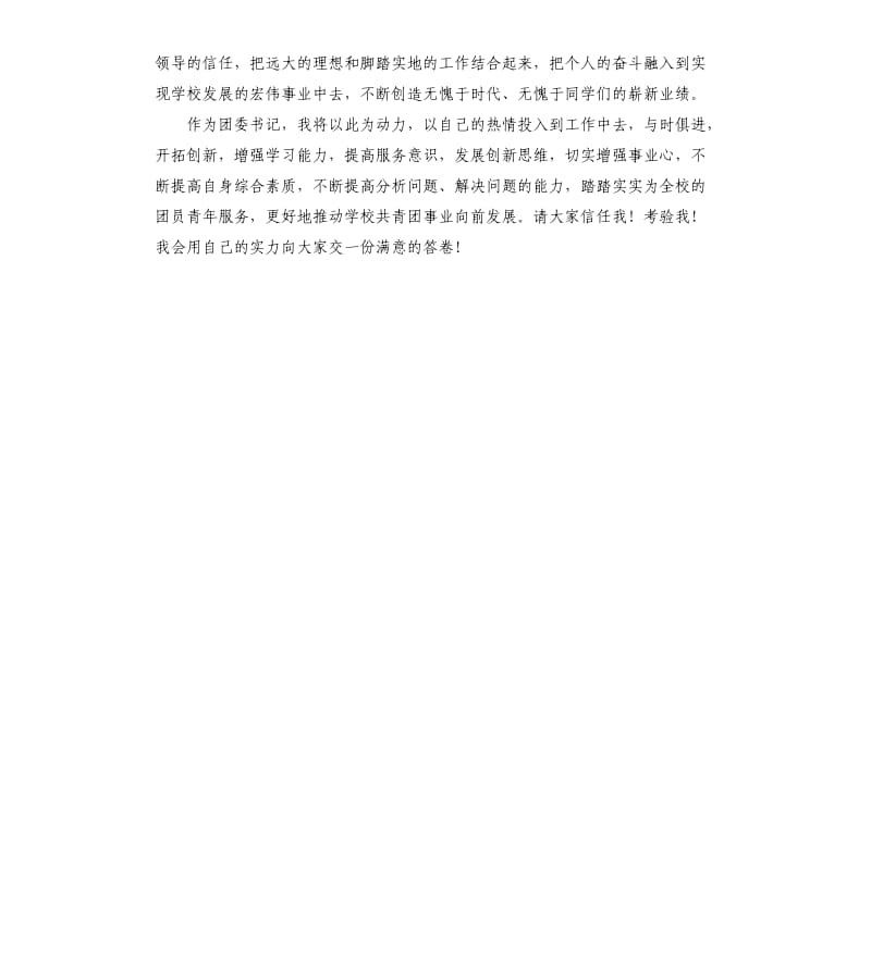 共青团团委就职演讲稿.docx_第2页