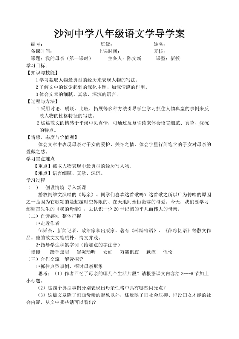 我的母亲(学案)答案.doc_第1页