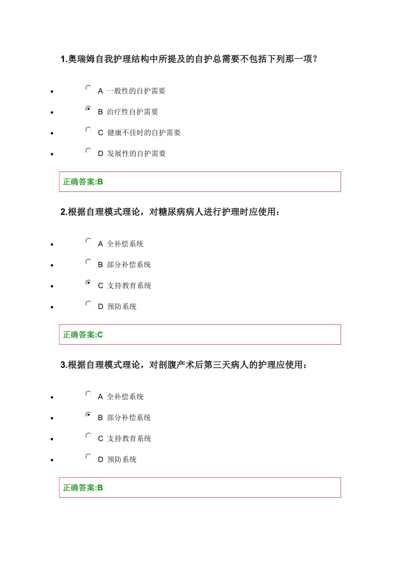 2012护理学导论在线作业第十一章答案.doc_第1页