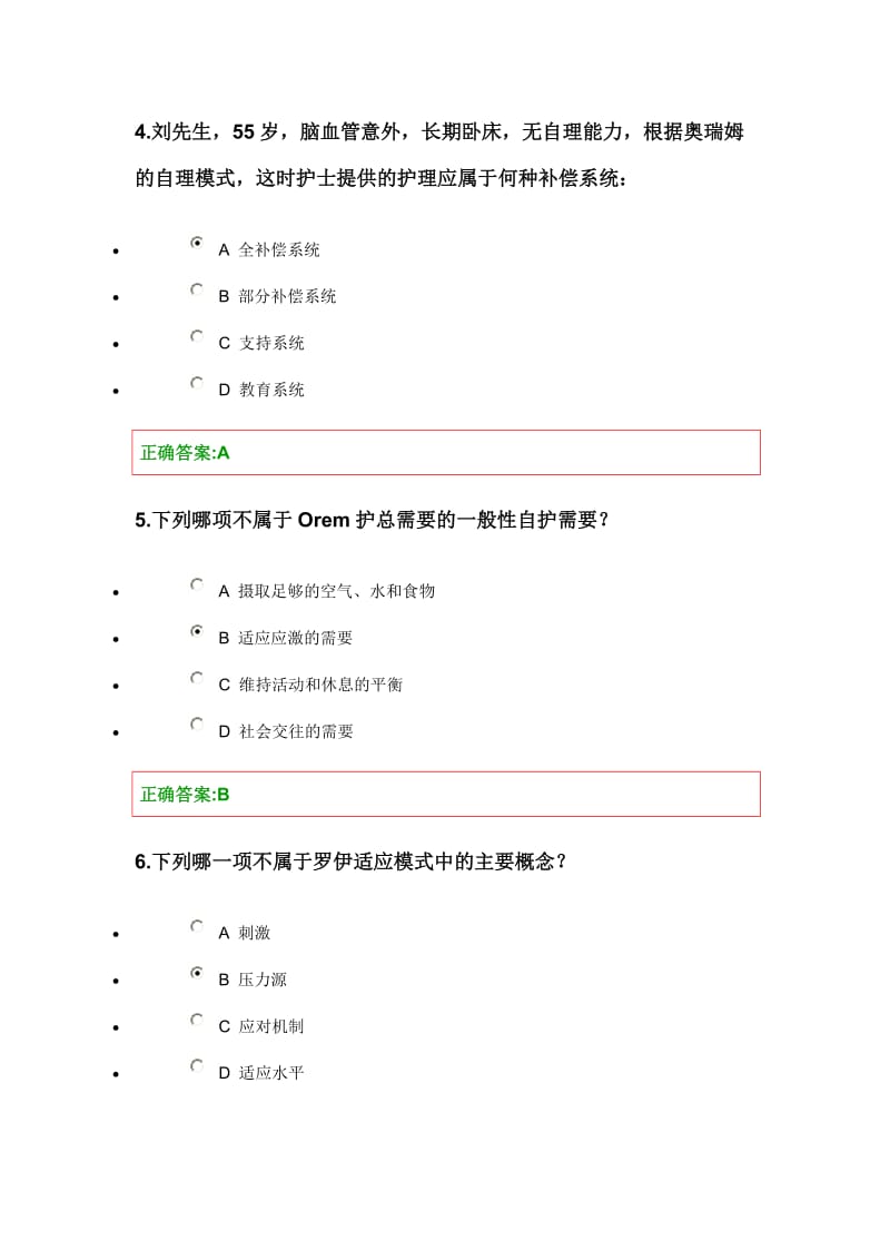 2012护理学导论在线作业第十一章答案.doc_第2页