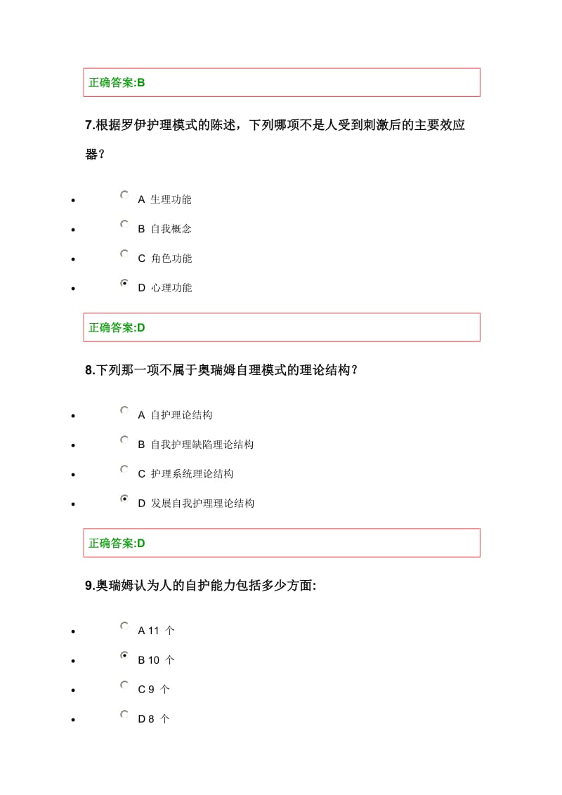 2012护理学导论在线作业第十一章答案.doc_第3页