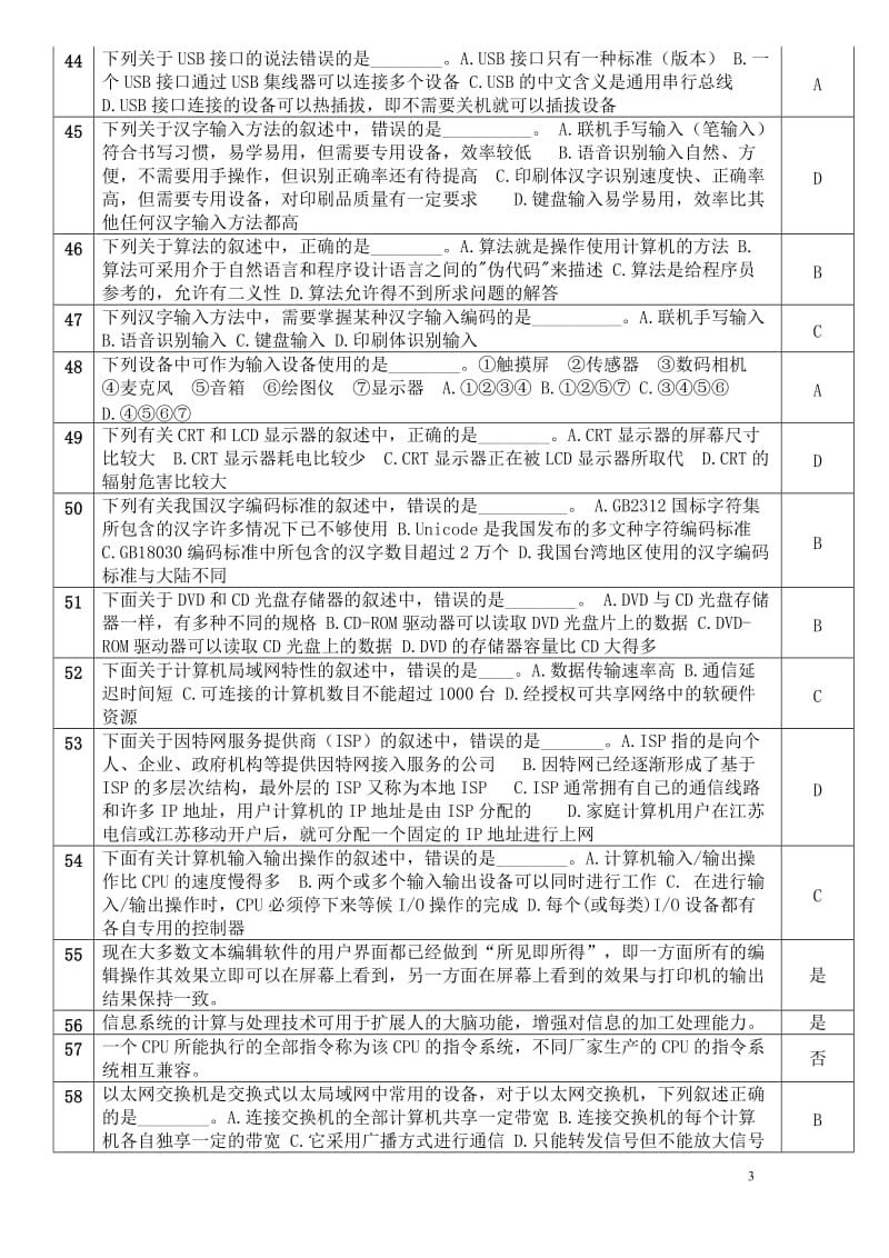 2014春理论-共九套-(答案有修改).doc_第3页