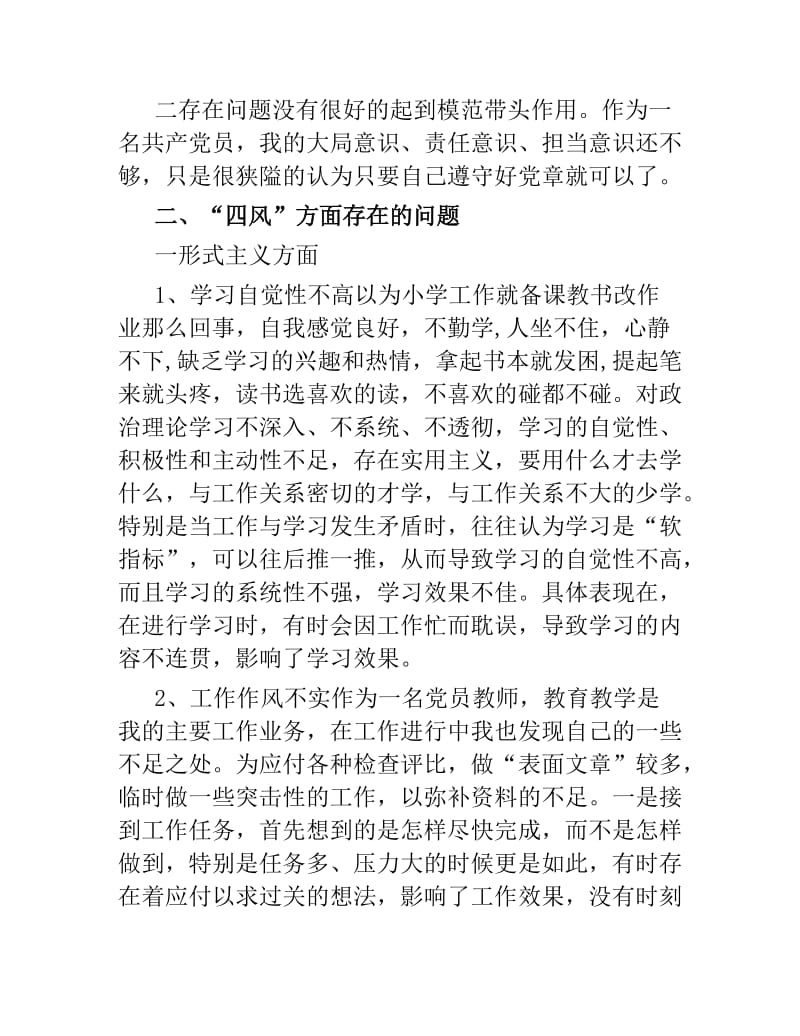 2019年党员教师个人对照检查材料3篇.docx_第2页