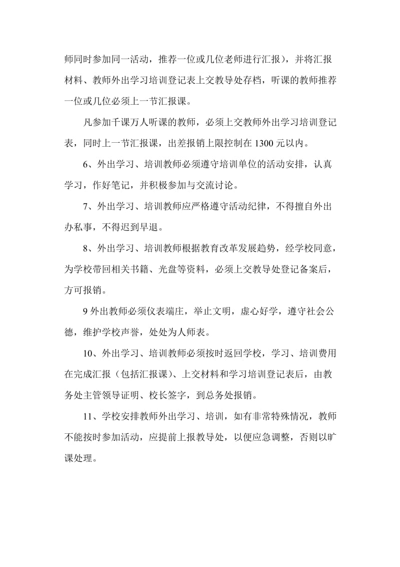 学校教师外出学习培训及汇报制度.doc_第2页