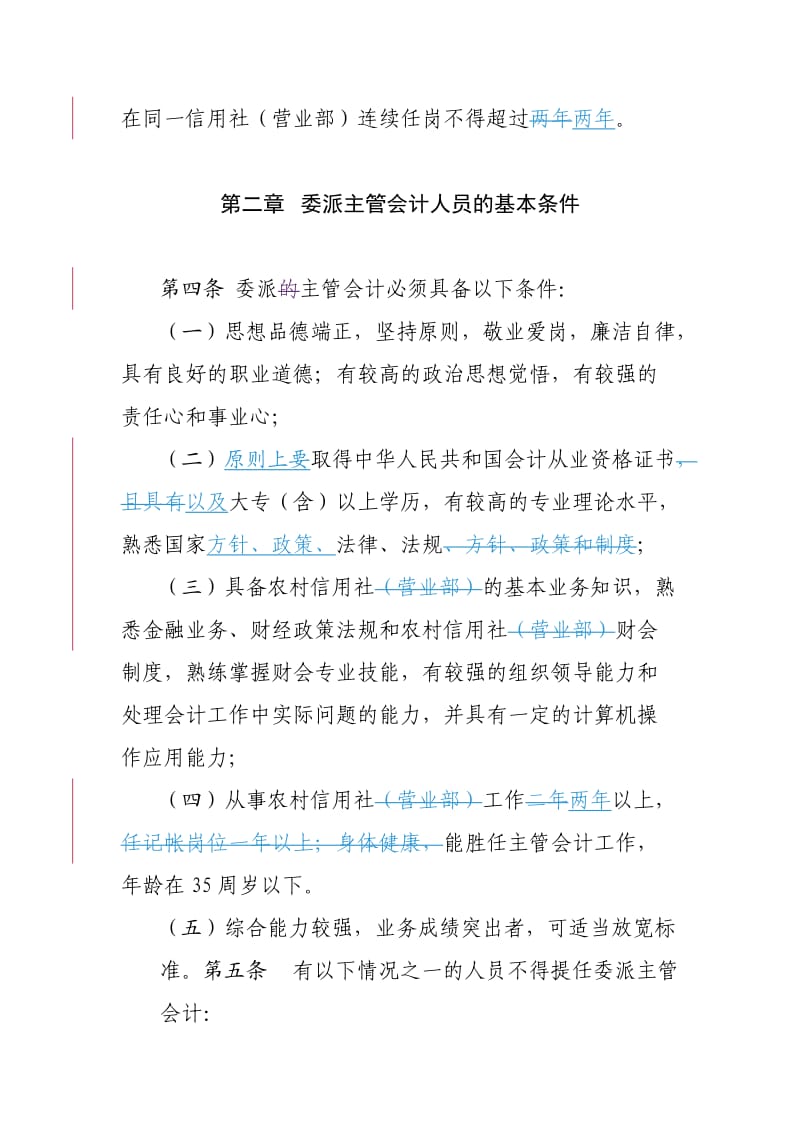 主管会计委派制实施细则.doc_第2页