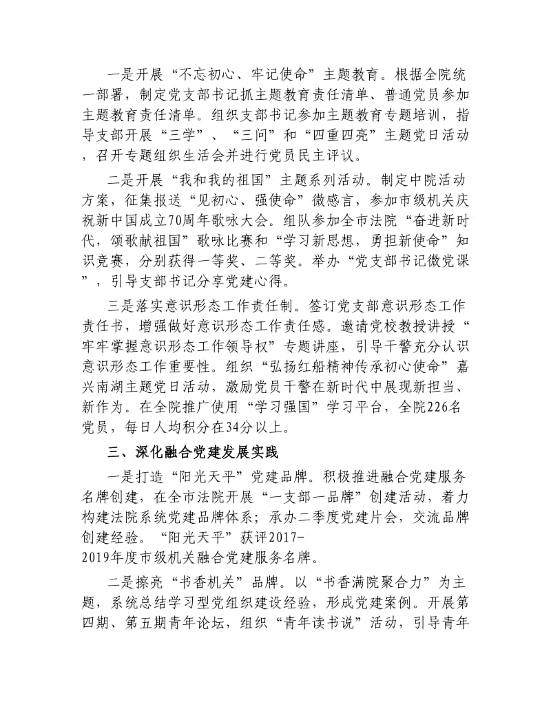 法院机关党委书记2019年述职报告.docx_第2页