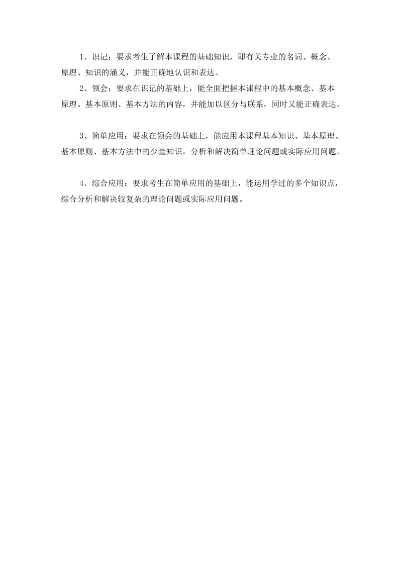 《标志设计》考试大纲与练习题.doc_第3页