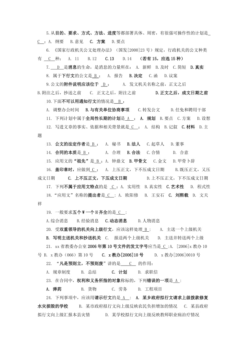 2010年下学期应用文写作复习题.doc_第2页