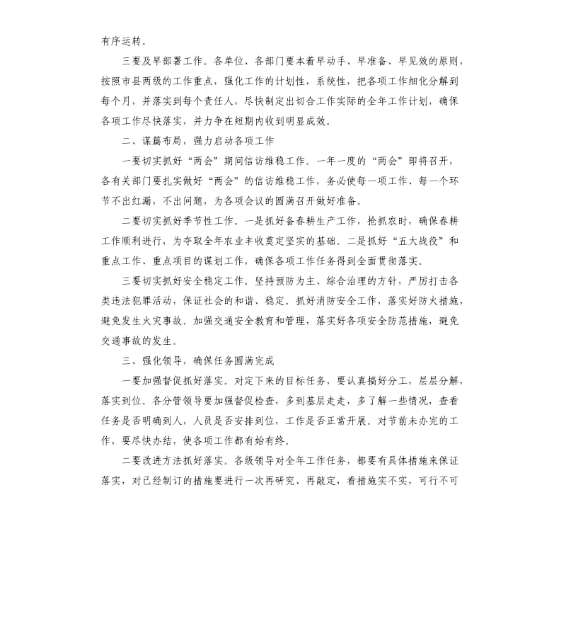 2019年收心会讲话全县干部.docx_第2页