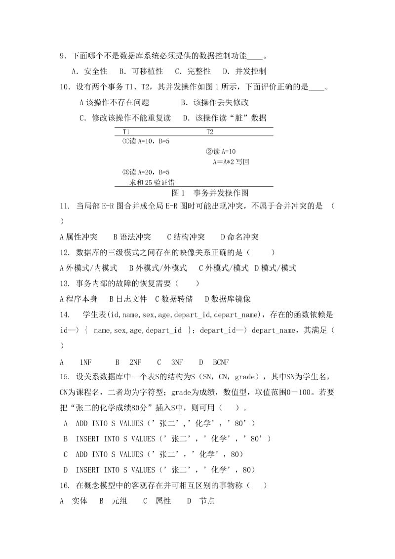 《数据库系统概论》模拟试题.doc_第2页