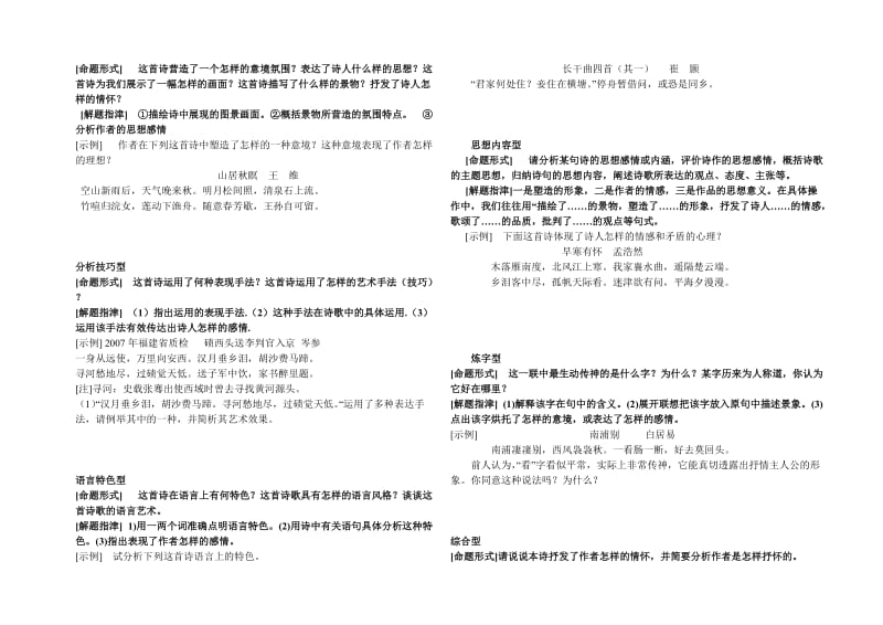 古典诗词鉴赏技巧与规范作答学案.doc_第2页