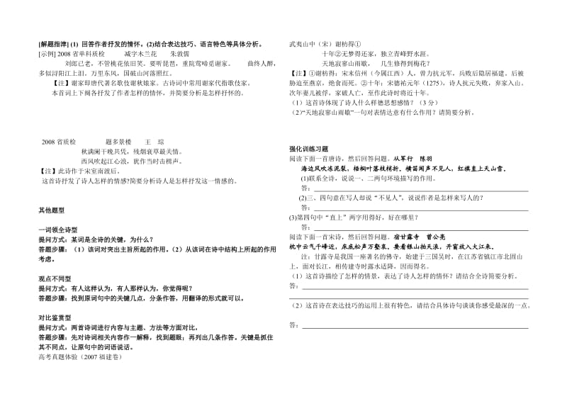 古典诗词鉴赏技巧与规范作答学案.doc_第3页